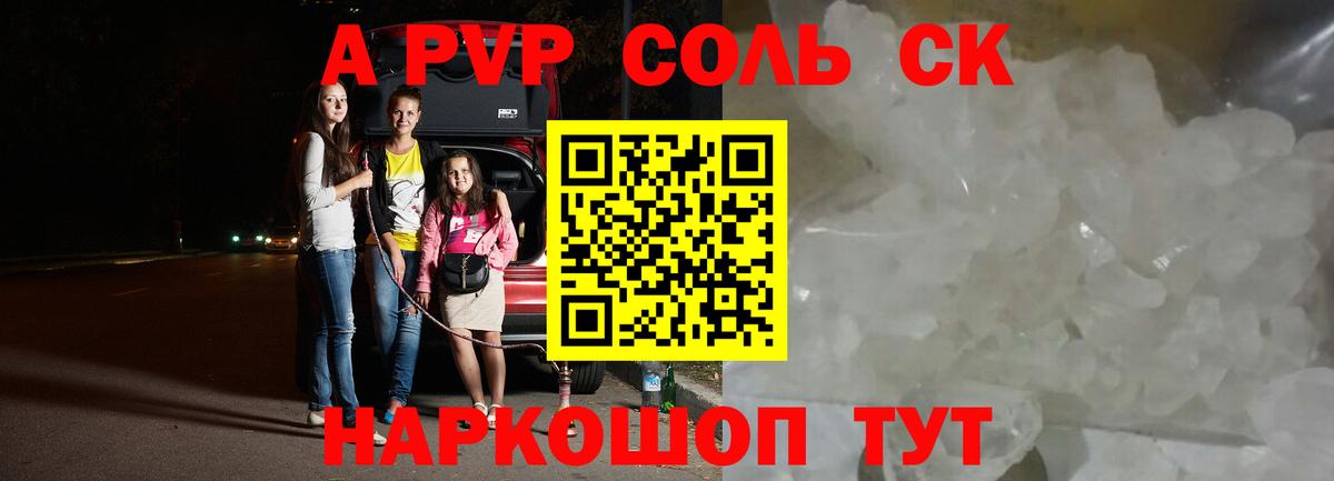 А ПВП мука  Вход с VPN  A PVP  APVP мука  A-PVP VHQ  Канск 