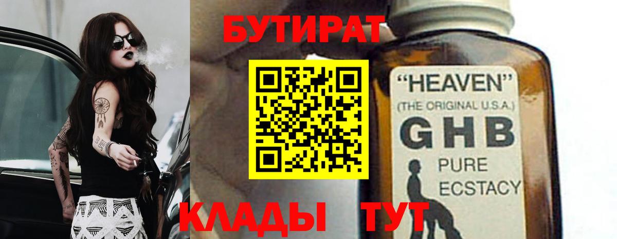 Бутират вода Канск