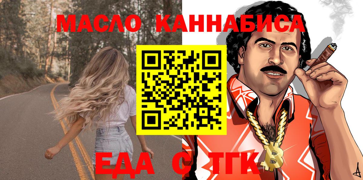 Канск  Еда ТГК марихуана  Вход с VPN 