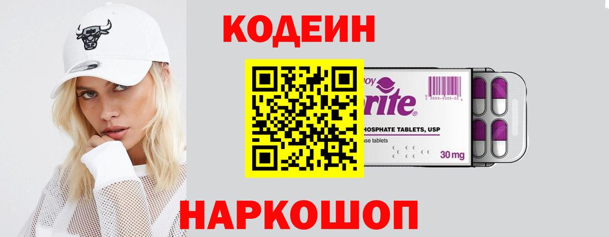 Codein Purple Drank Канск
