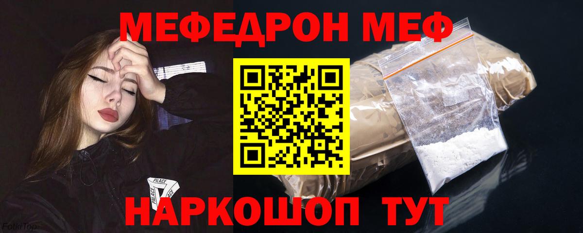 Меф мяу мяу мука Канск
