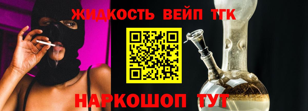 Дистиллят ТГК концентрат  Вход с VPN  купить наркоту  ТГК жижа  Канск 